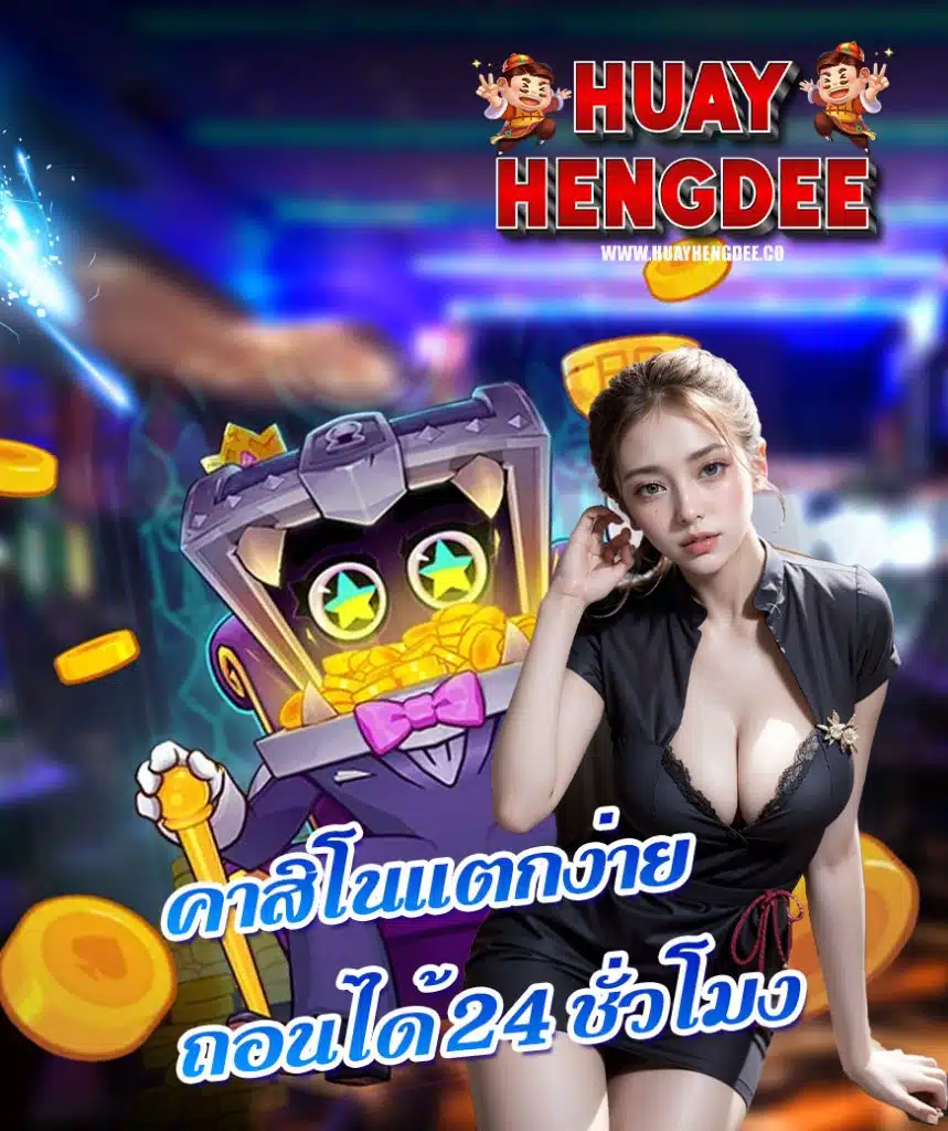 huayhengdee slot